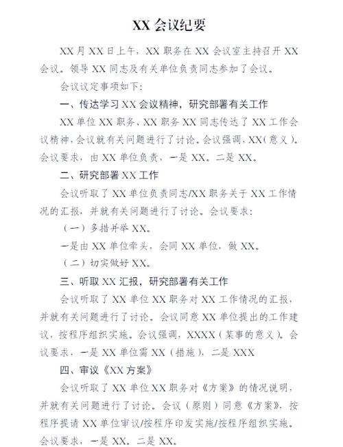 怎么做会议纪要