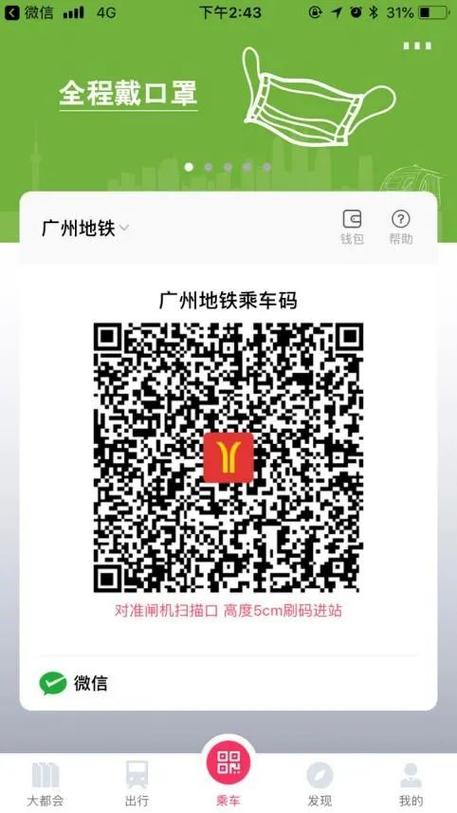 广州地铁乘车码6折