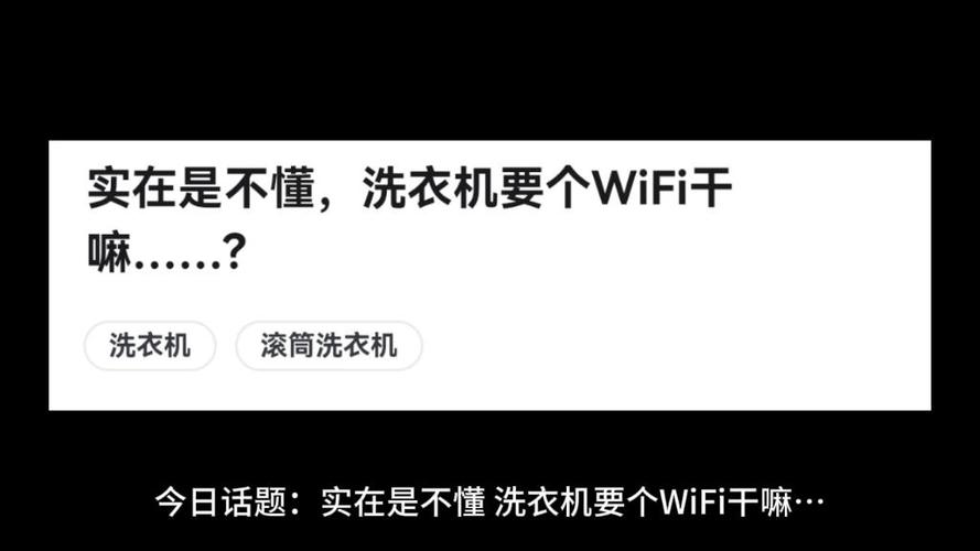 洗衣机带wifi有必要吗游戏截图