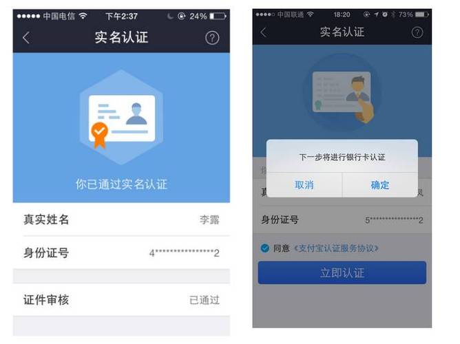 支付宝初级实名认证