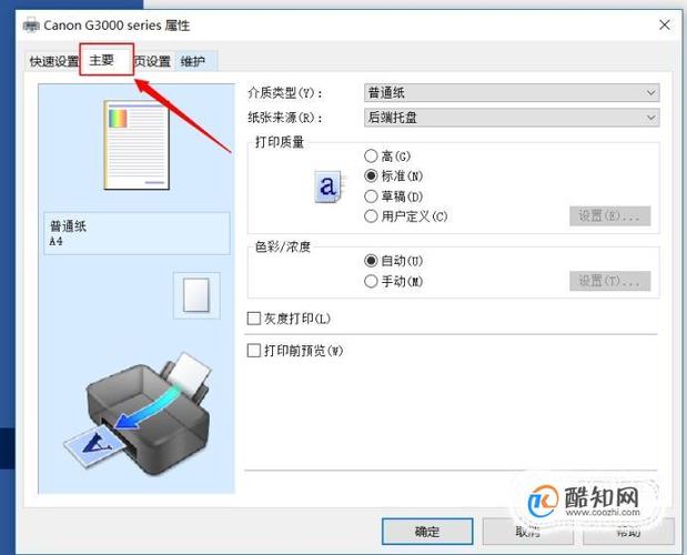 打印机取消彩色打印缩略图
