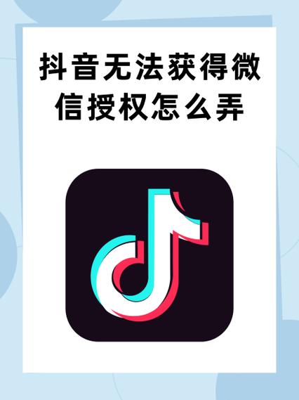 微信授权失败怎么解决