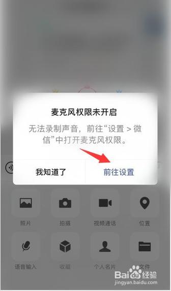 手机微信话筒在哪个设置里