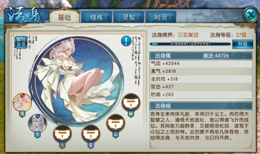 诛仙手游极品法身截图