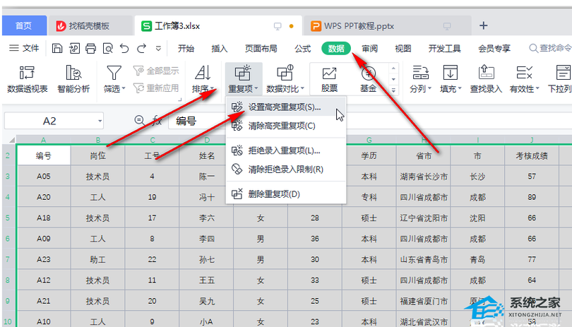 怎么标记重复项缩略图