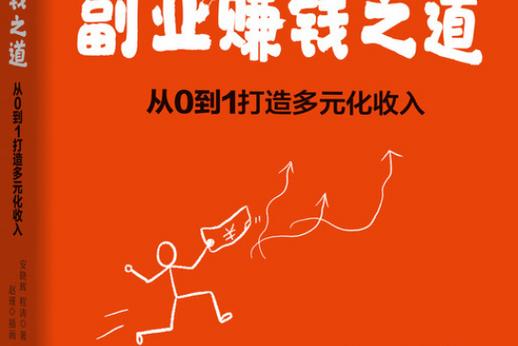 2020赚钱之道截图