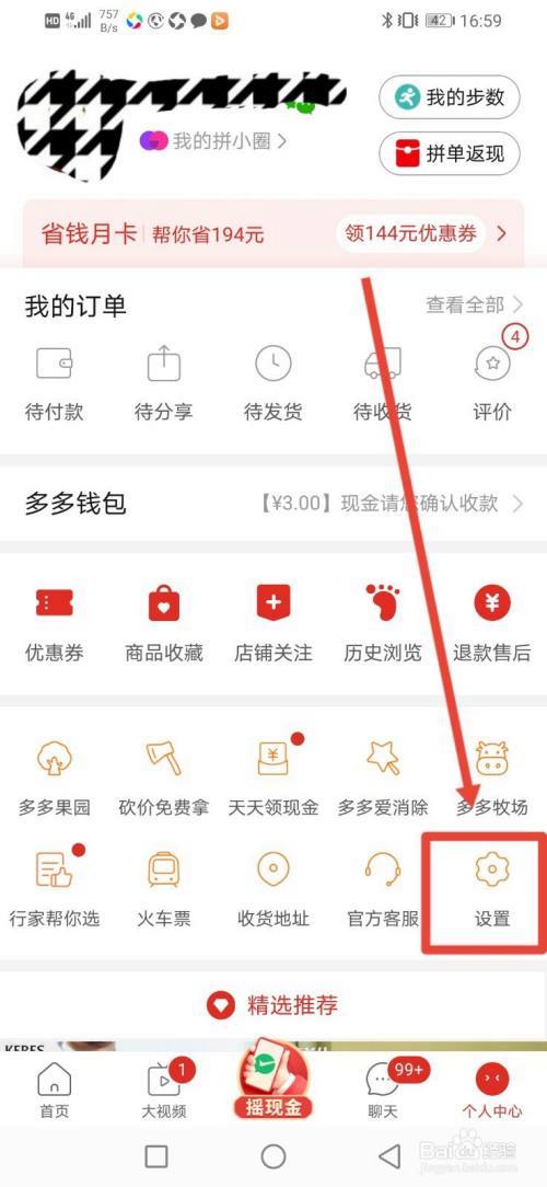 拼多多个人中心