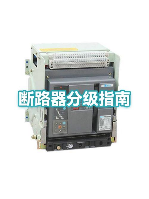 常熟断路器1E级是什么意思图标