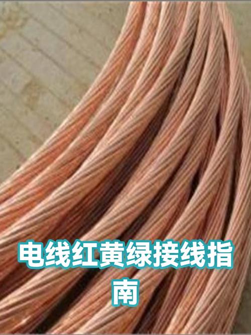 电线一红一绿怎么接