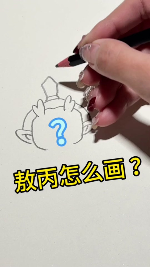 用网格本画哪吒敖丙
