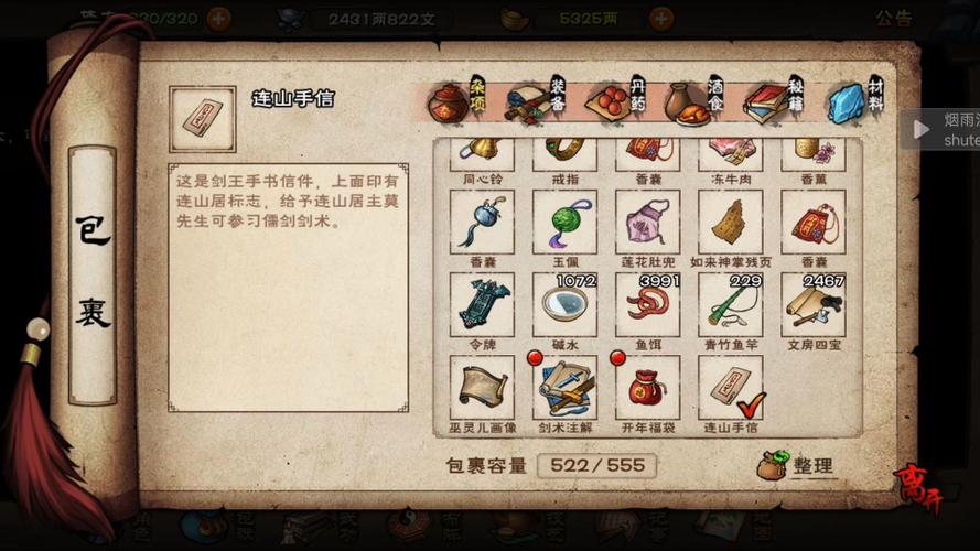 烟雨江湖用过的任务道具
