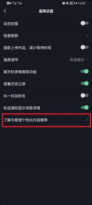 怎么设置不感兴趣的推荐