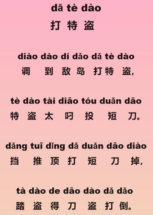 经典的绕口令
