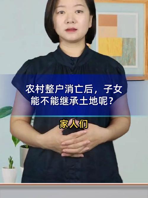 整户消亡其子女能继承土地吗