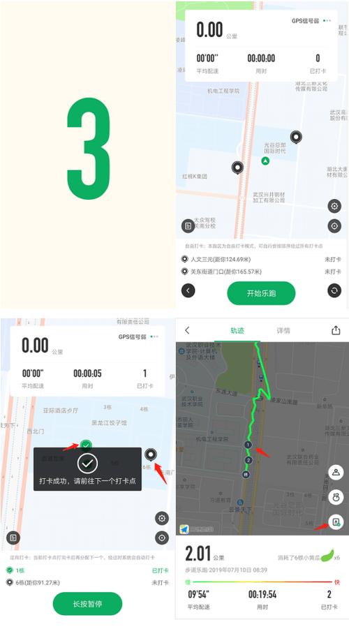校园乐跑怎么修改次数