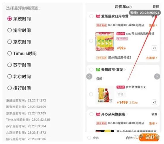 悬浮时钟怎么精确到毫秒缩略图