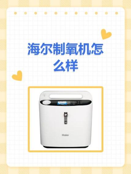 海尔Hyy_Z503w制氧机遥控器使用方法