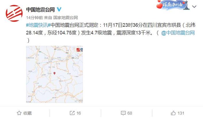 中国地震微博