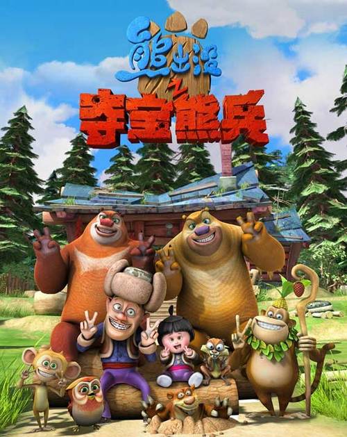 熊出没2020年有什么作品