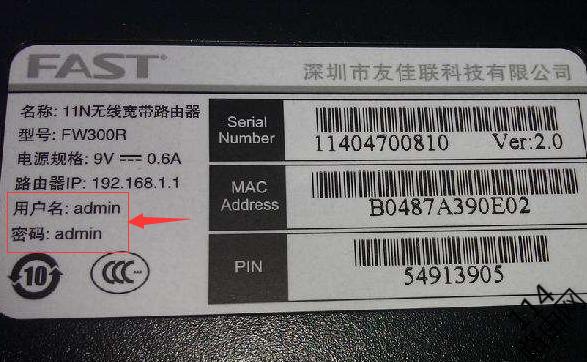 FAST路由器初始密码图标