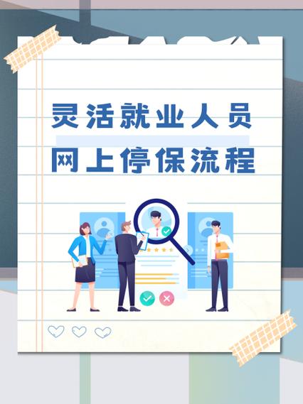 灵活就业如何注销
