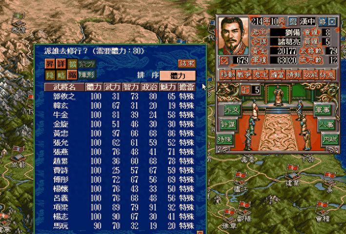 三国志5特殊技巧截图