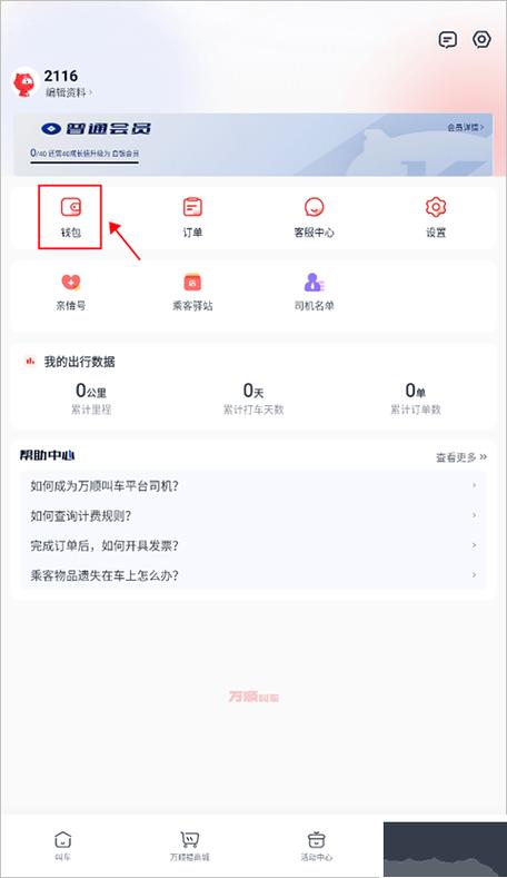 万顺叫车退款通知