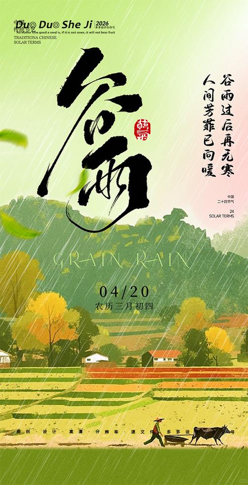 谷雨最火的文案短句