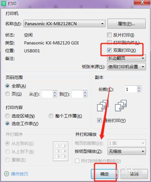 打印机单面打印设置图标