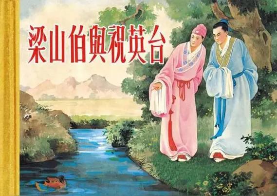 英台山伯