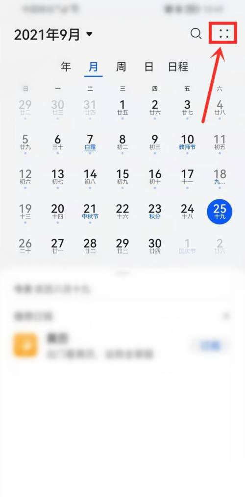 荣耀日历显示节假日