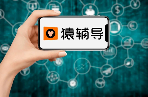 猿辅导网课有必要买吗缩略图
