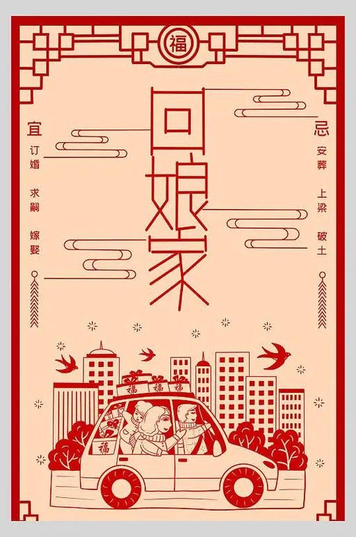 中秋节回娘家图片图标