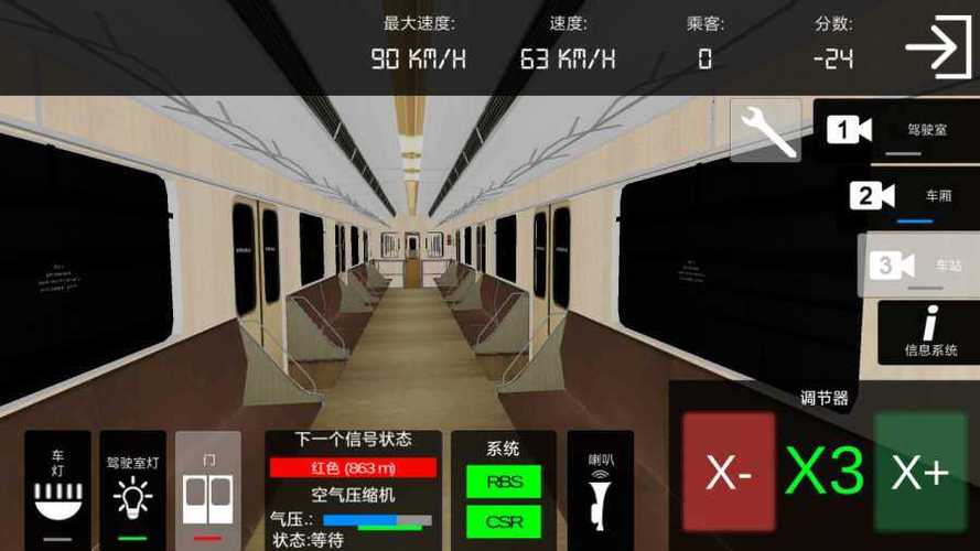 模拟地铁1.0.39(全解锁版)