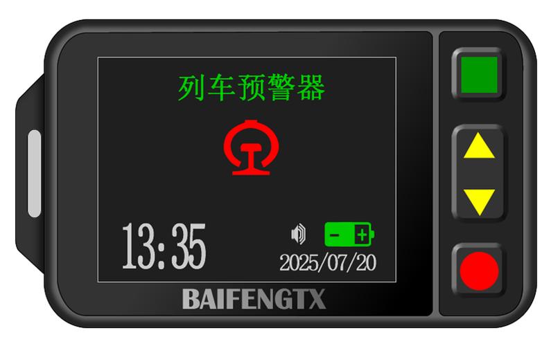 列车接近预警器APP