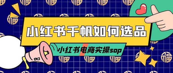 小红书千帆关店在哪里缩略图