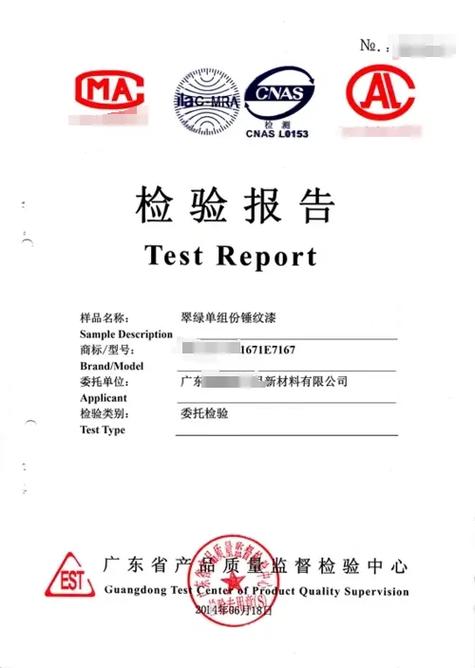 油漆第三方检测报告截图