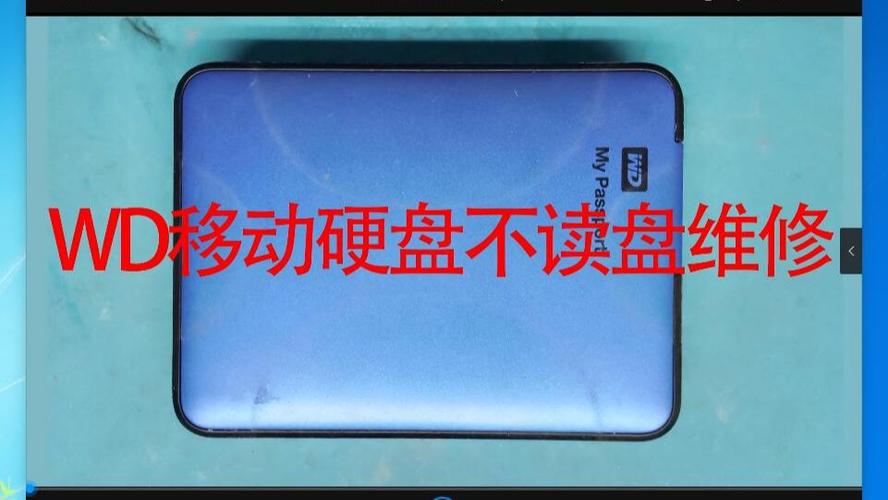 移动硬盘掉地上后读不出来怎么办
