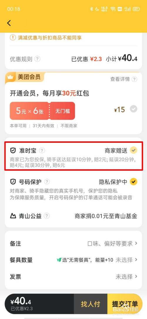 美团帮送到店超时会扣多少钱