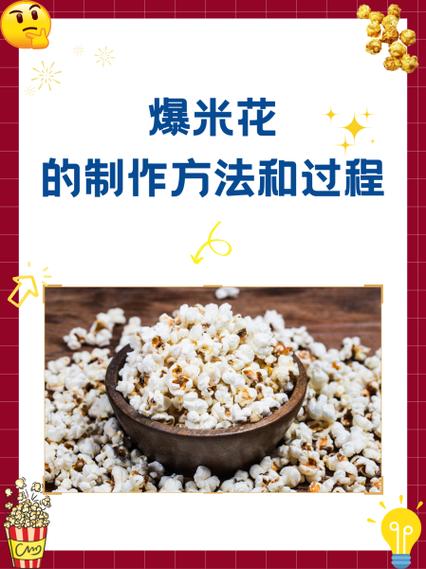 大米怎么炸米花截图