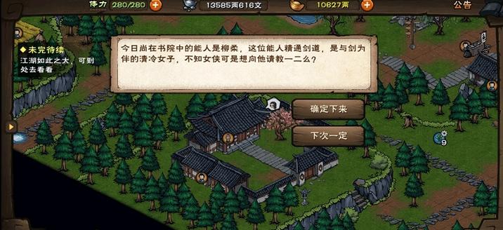 烟雨江湖书院答题大全图标