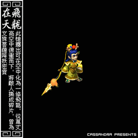 梦幻西游飞龙在天造型截图