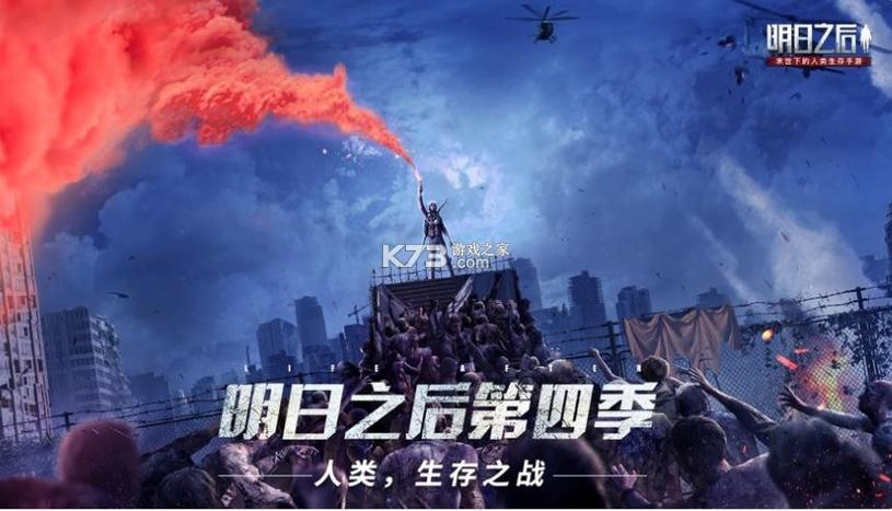 明日之后末世求生下载