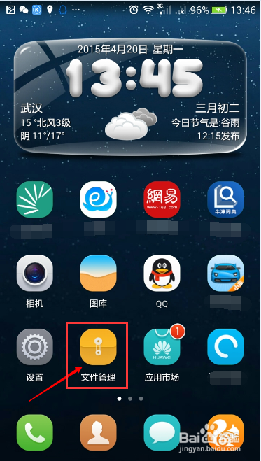 荣耀自带文件管理图标
