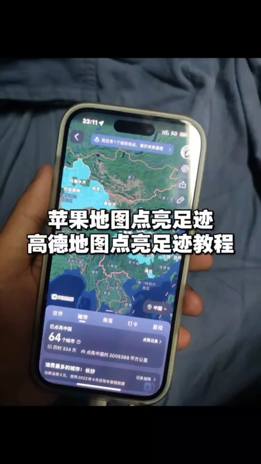 高德地图怎么打卡足迹缩略图