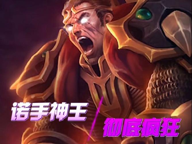 诺手神王语音彩蛋