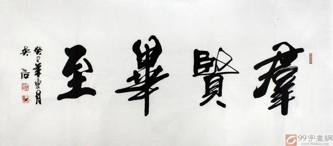 字画出手截图