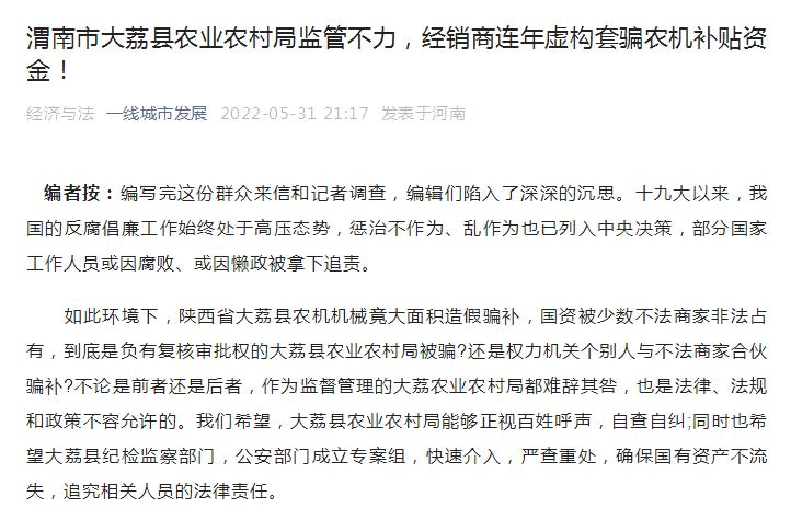 农机补贴卡未到账的解决方法