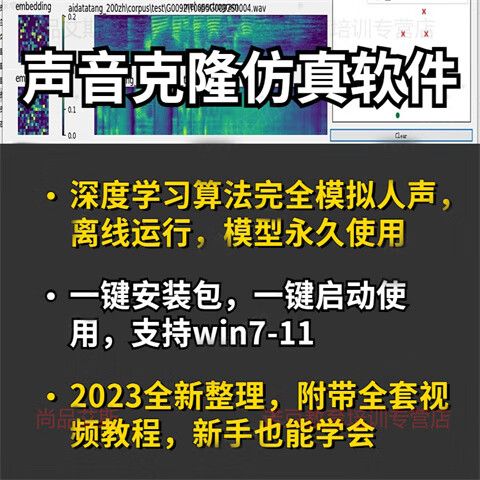AI人声克隆软件