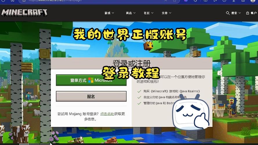 我的世界怎么登录账号手机版